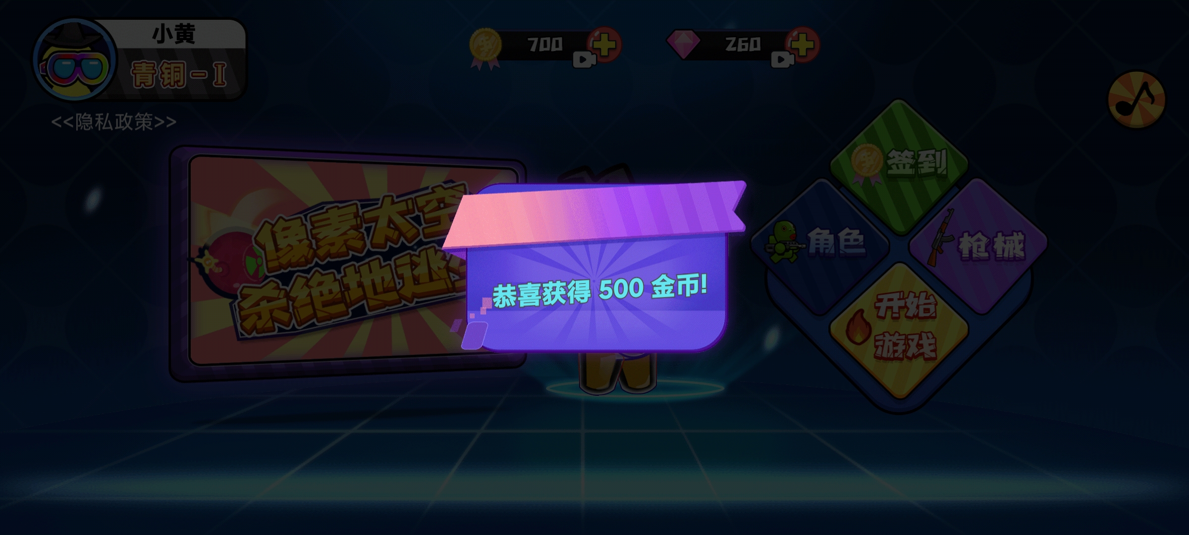 像素太空杀绝地逃生免广告版截图2