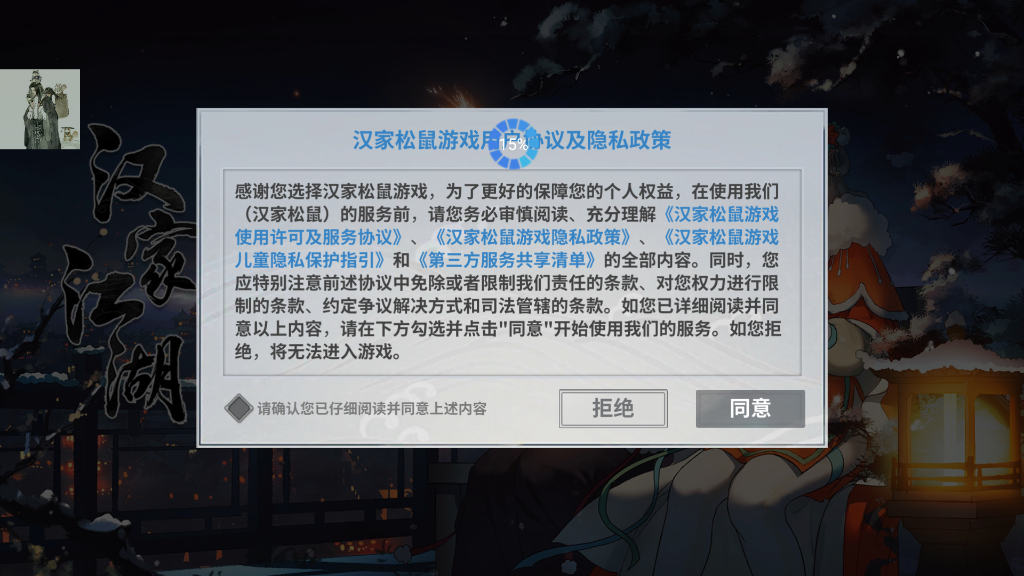 汉家江湖破解版折相思