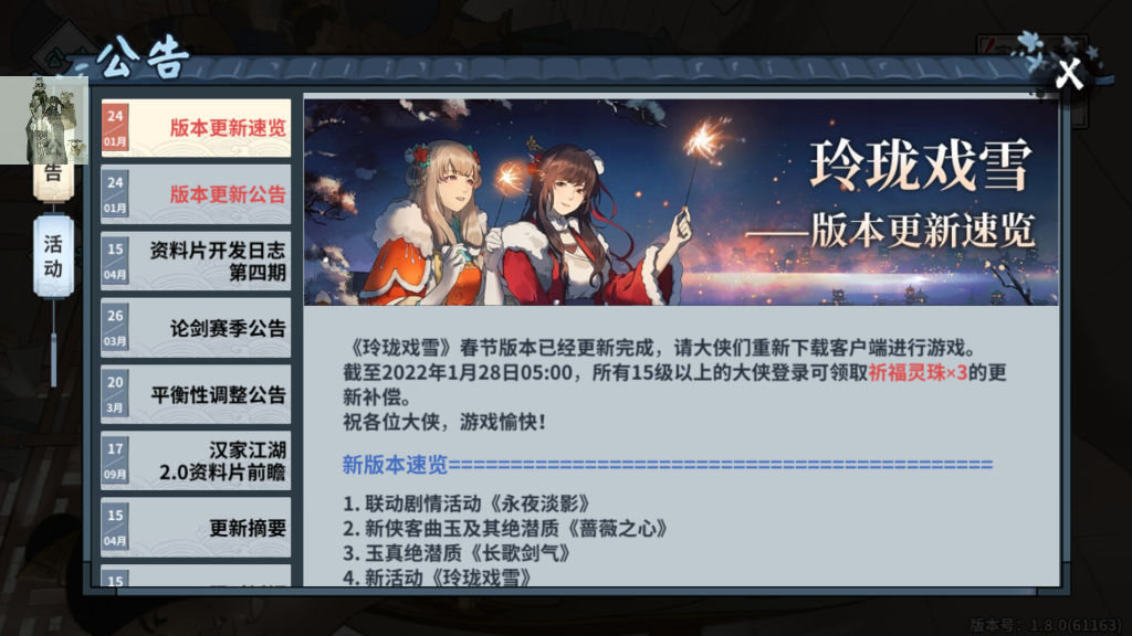 汉家江湖破解版截图2