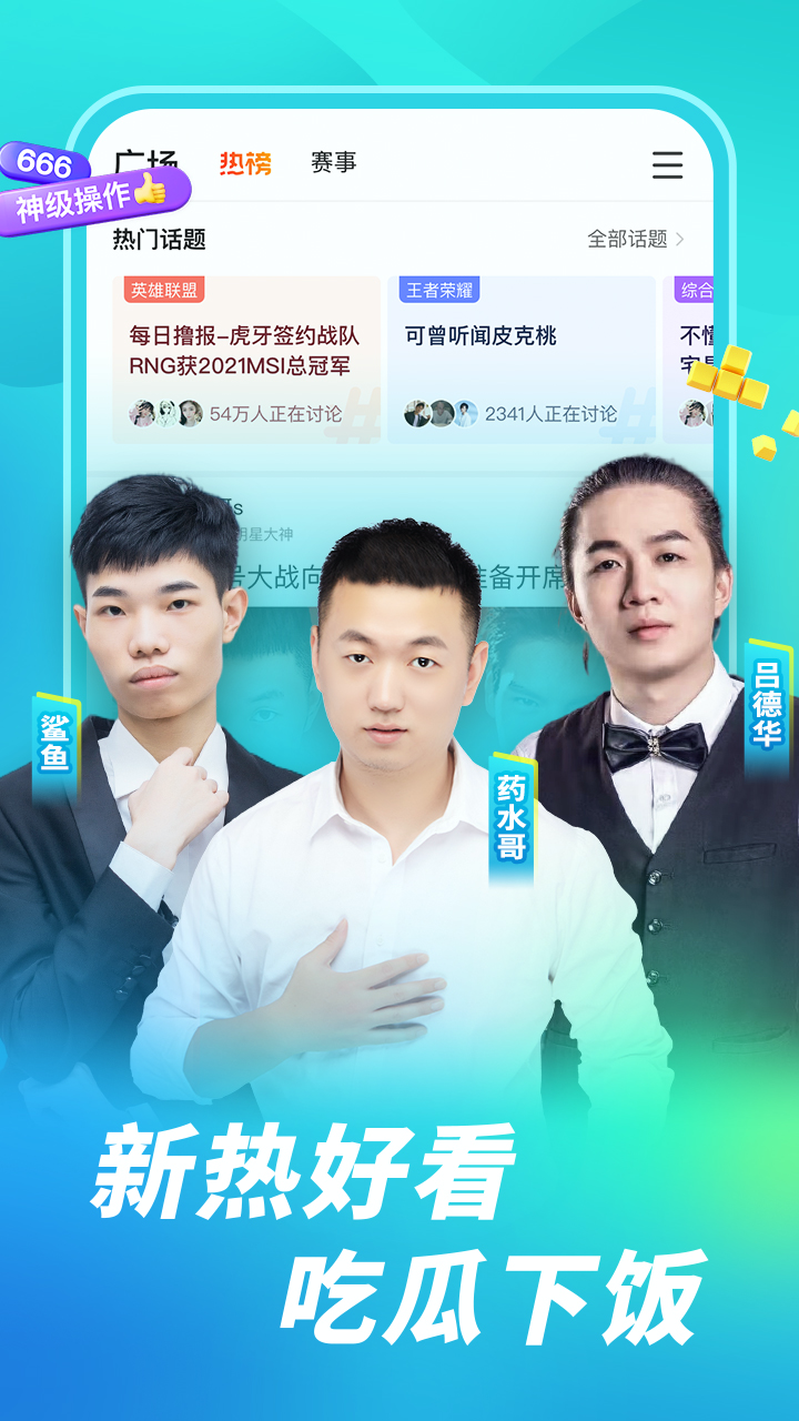 虎牙直播平台app