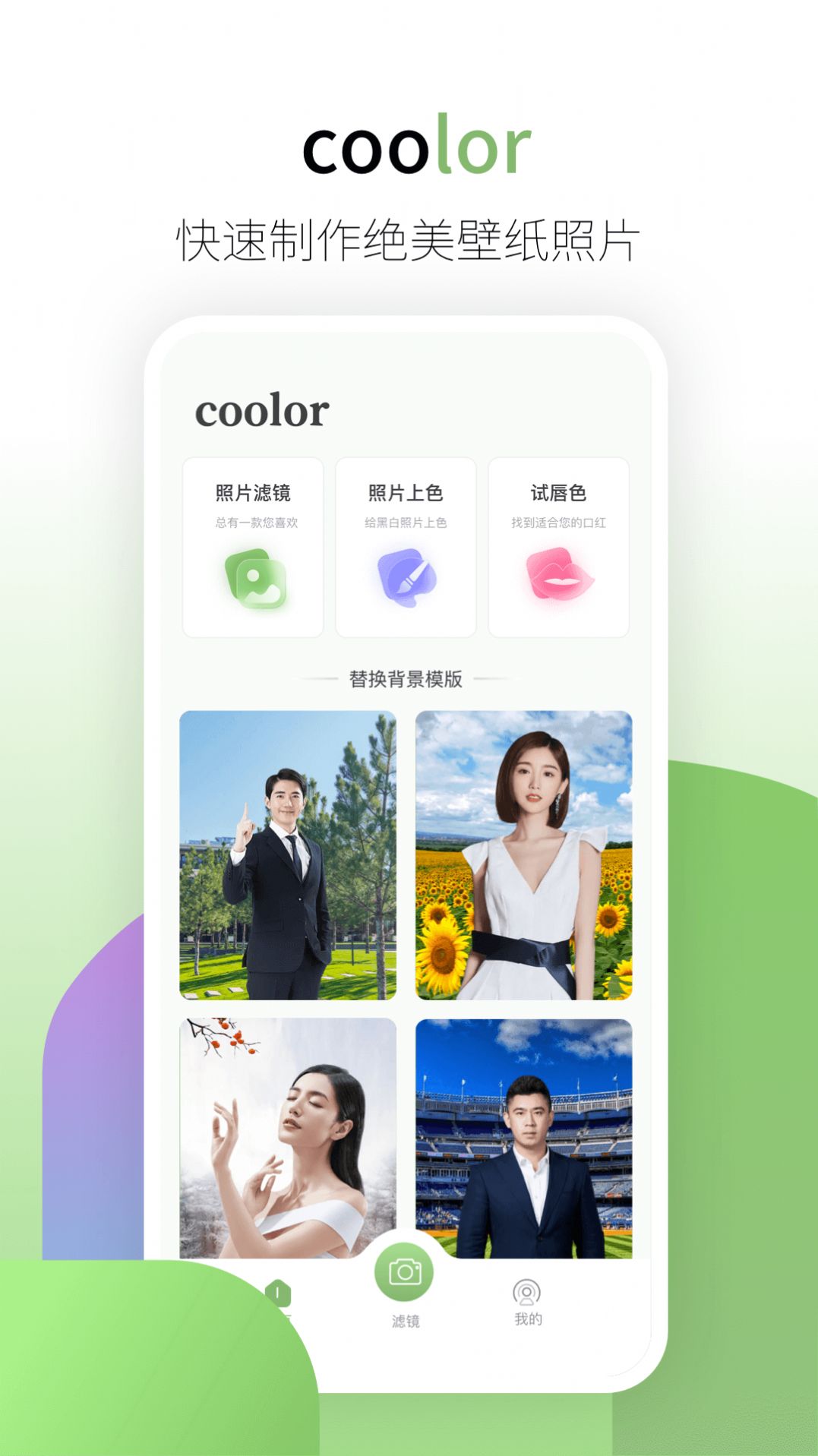 coolor图片编辑新版