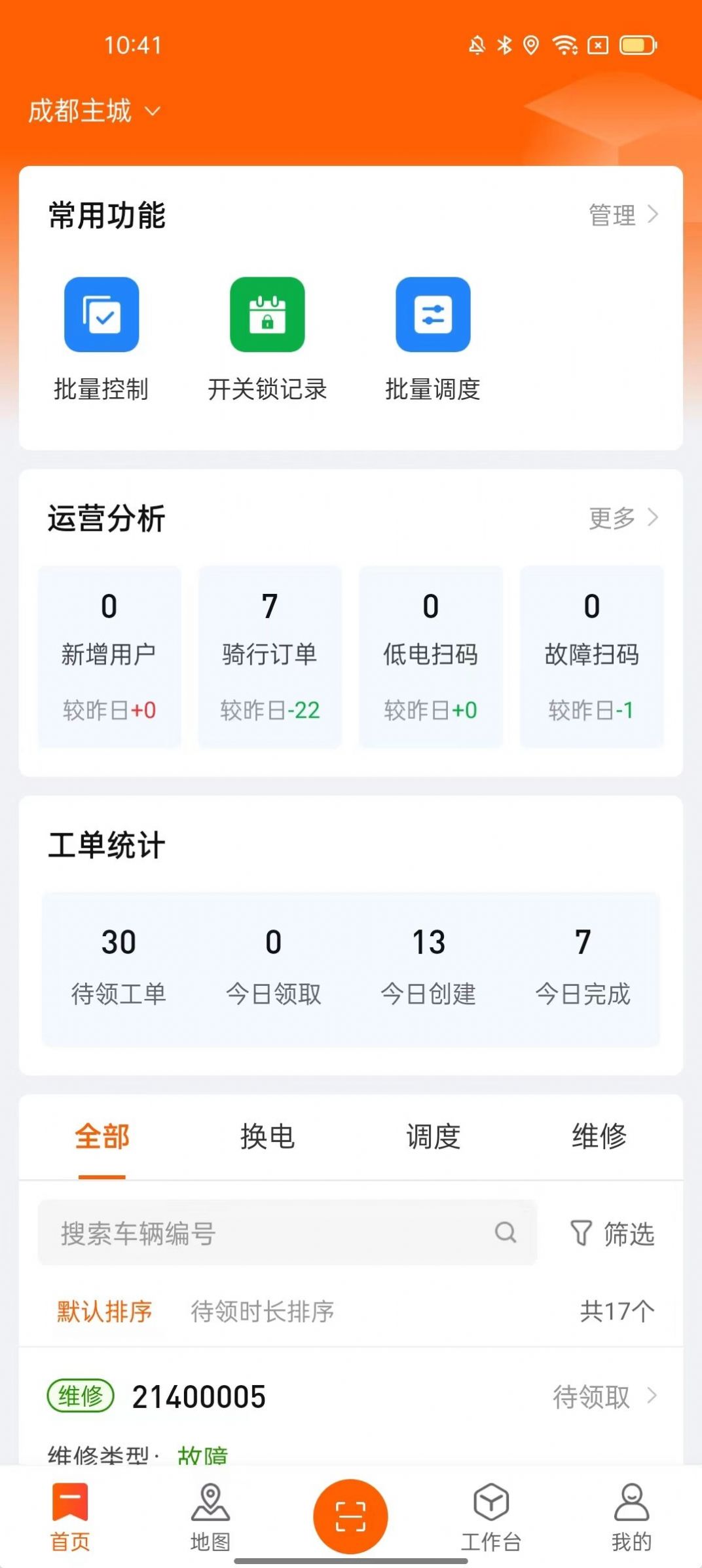 乐迪共享电单车平台app安卓版