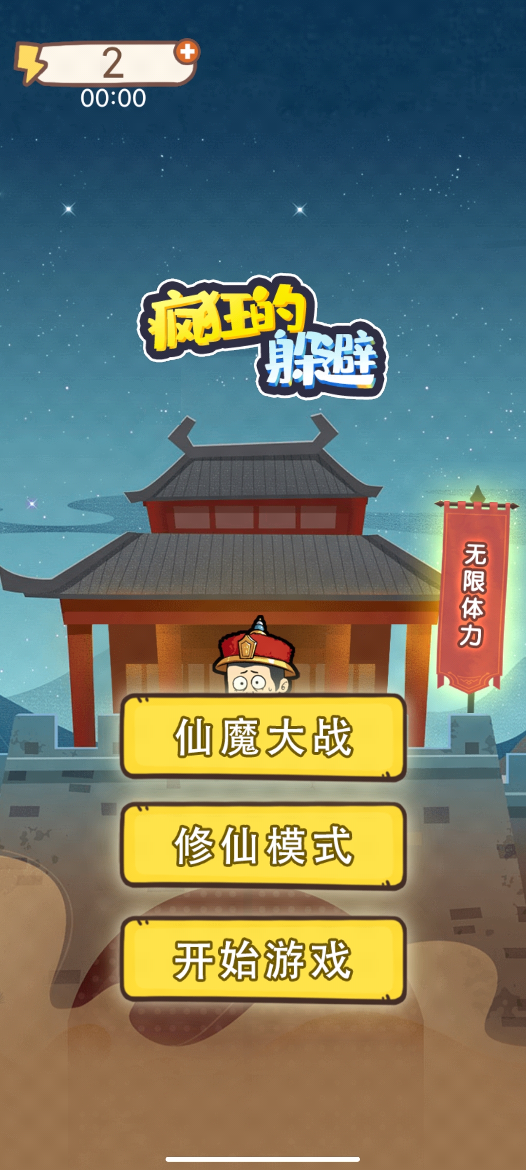 抖音疯狂的躲避破解版截图2