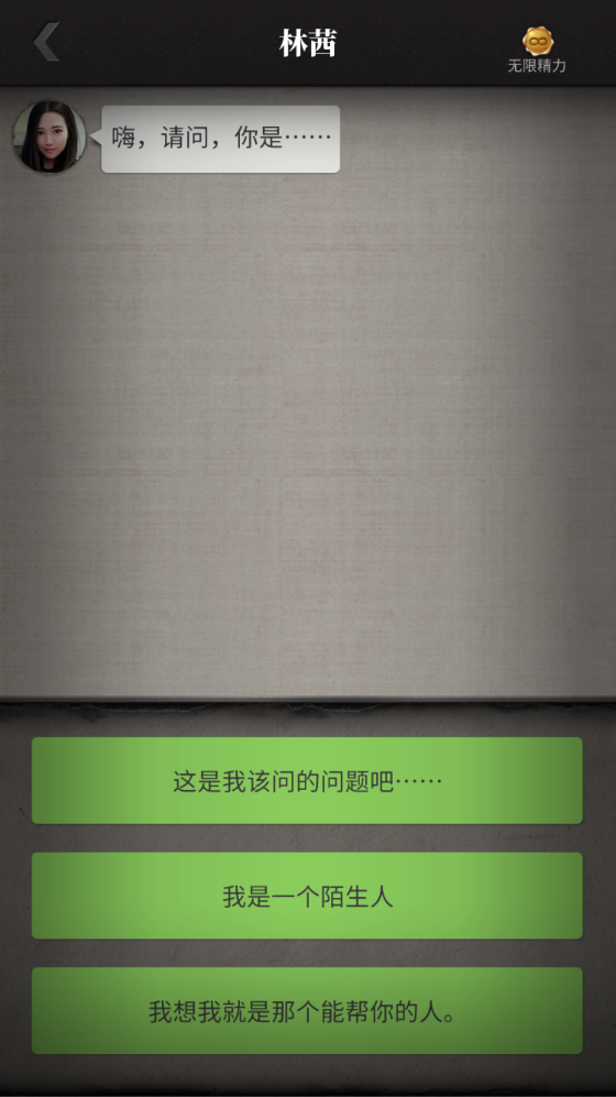 流言侦探无限精力破解版截图2