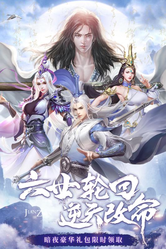 剑镇三界官方版