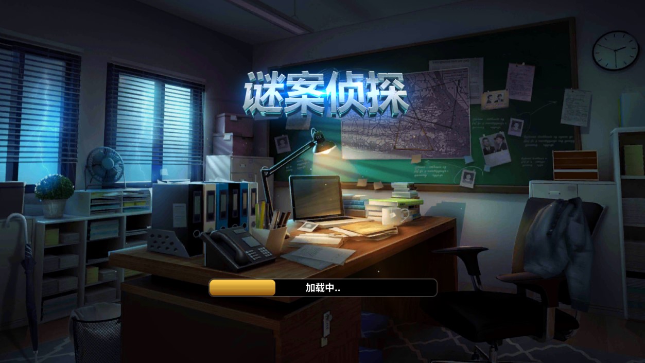 谜案侦探破解版