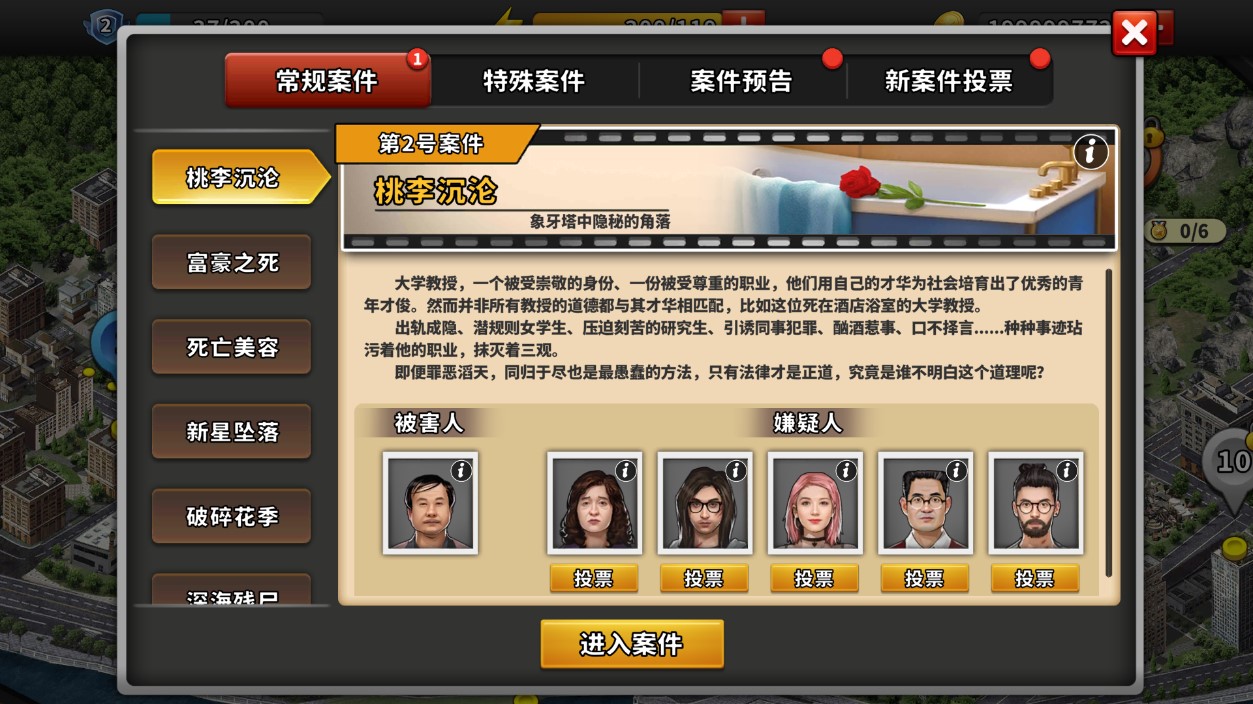 谜案侦探破解版截图3