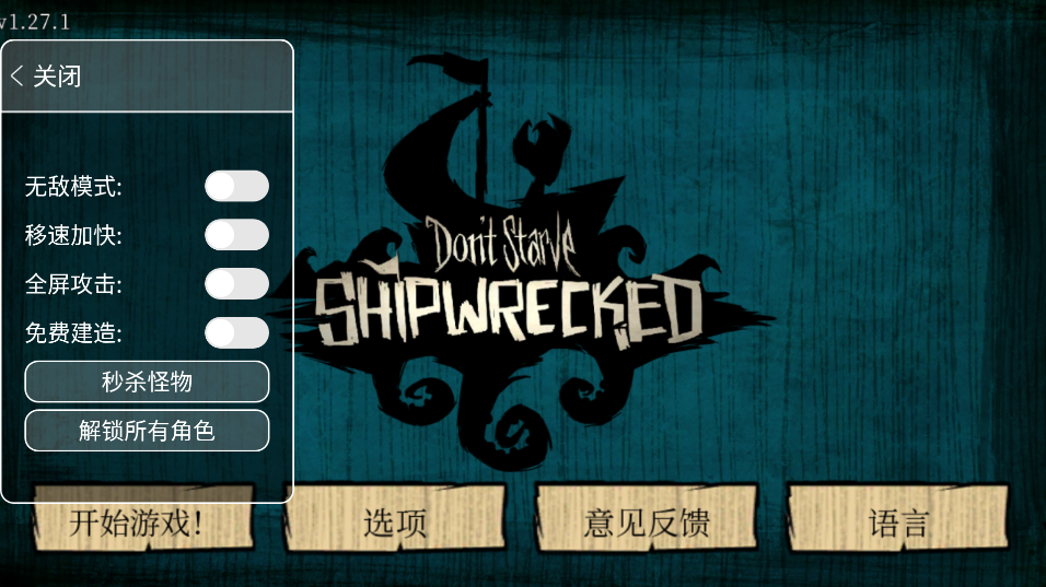 饥荒海难内置功能菜单(ShipWrecked)正式版截图3