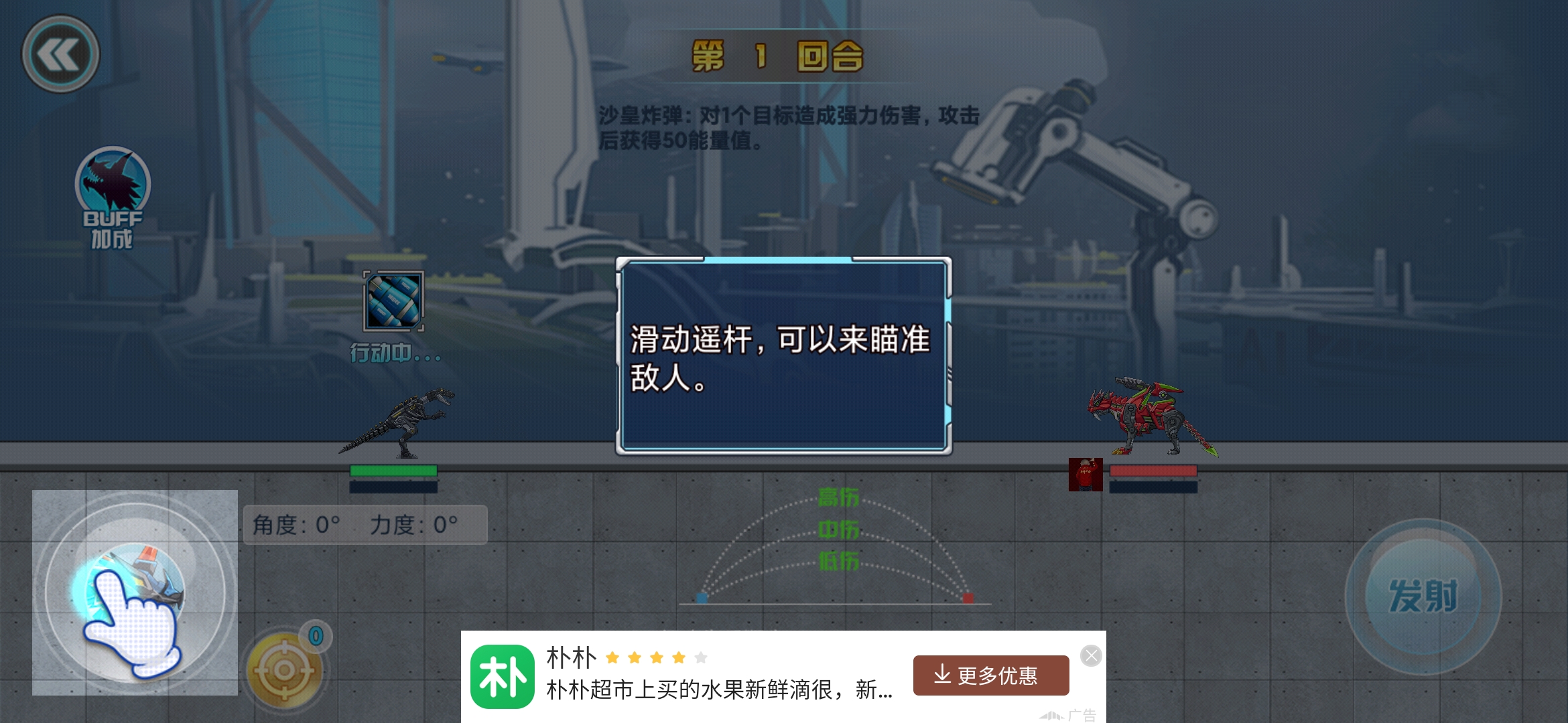 机甲龙大战游戏最新版