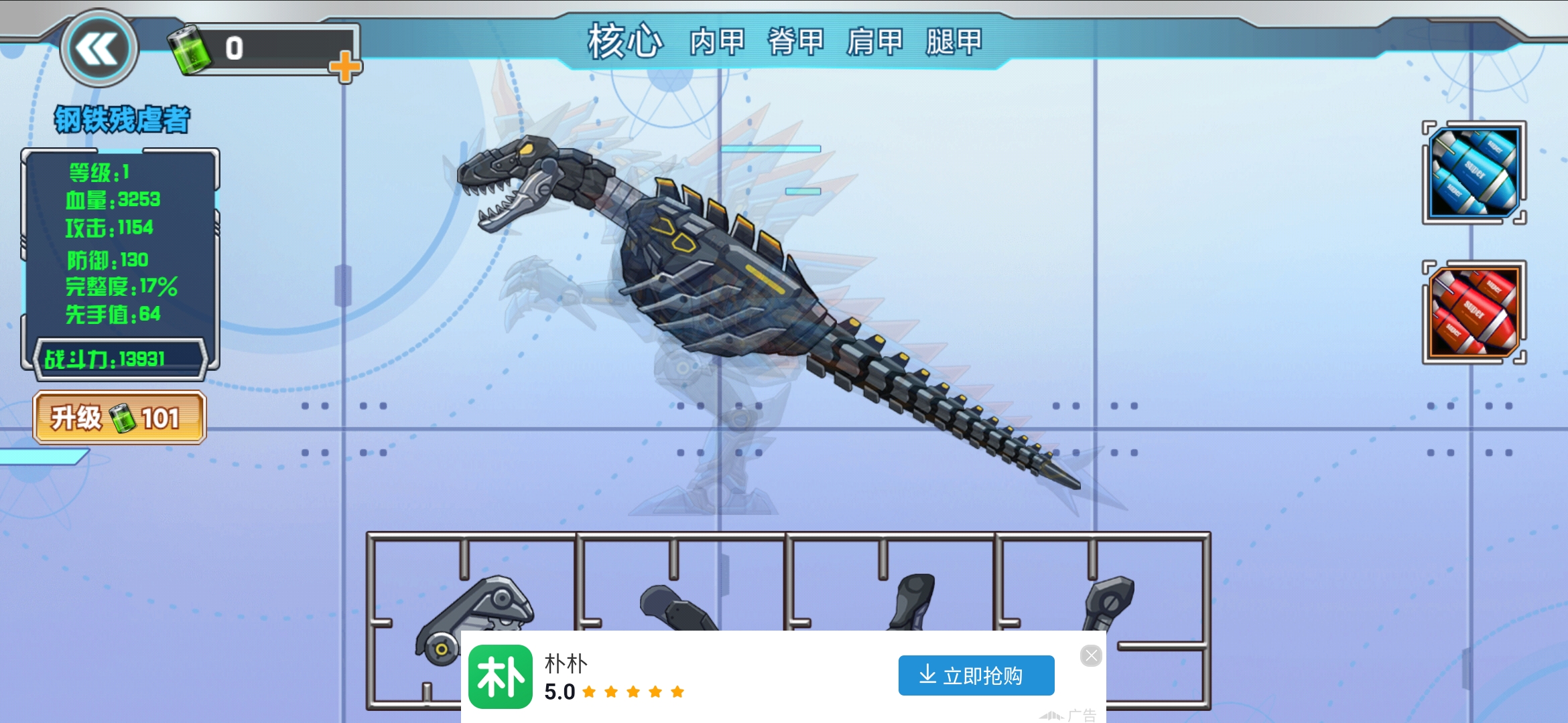 机甲龙大战游戏最新版截图3