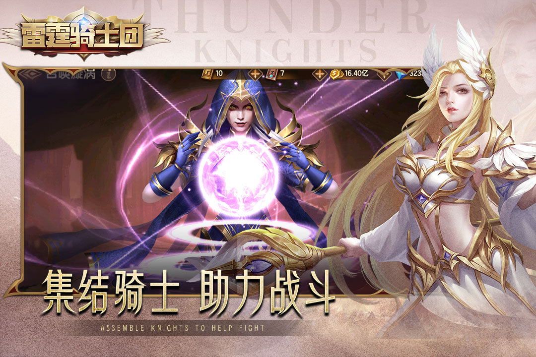 雷霆骑士团手游最新版截图2