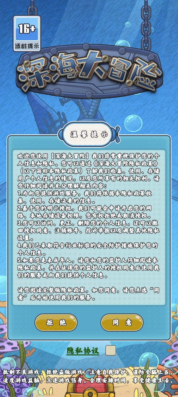 深海大冒险破解版截图3