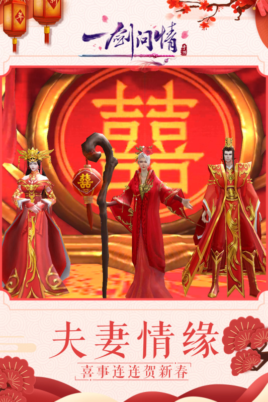 一剑问情手游官方版截图3