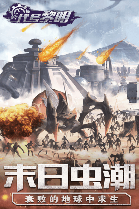 代号黎明九游版截图3