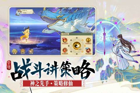 云端问仙官方版截图3