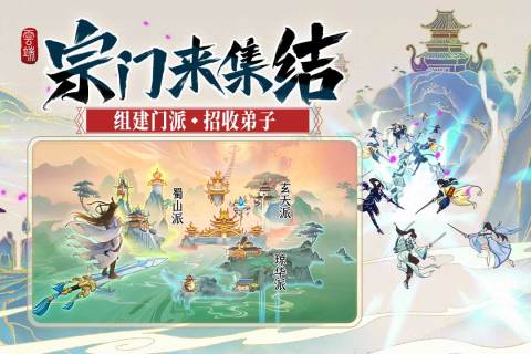 云端问仙官方版截图2