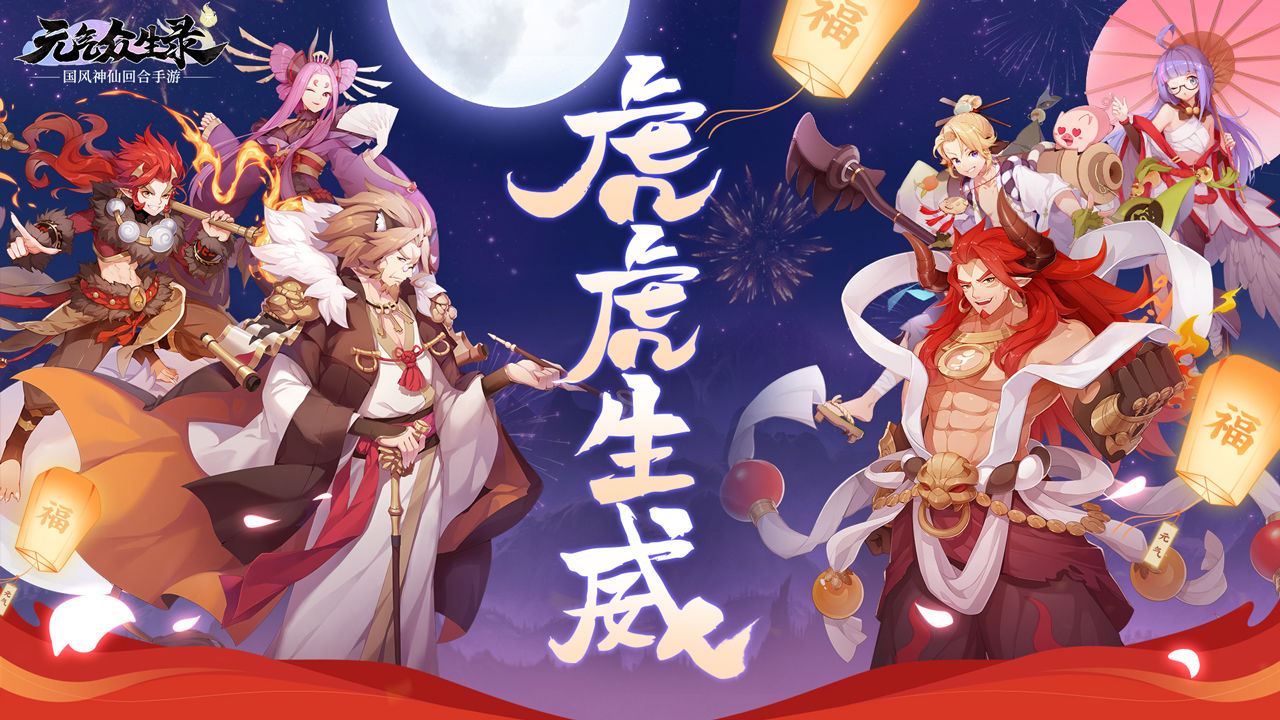 元气众生录手游官方版截图3