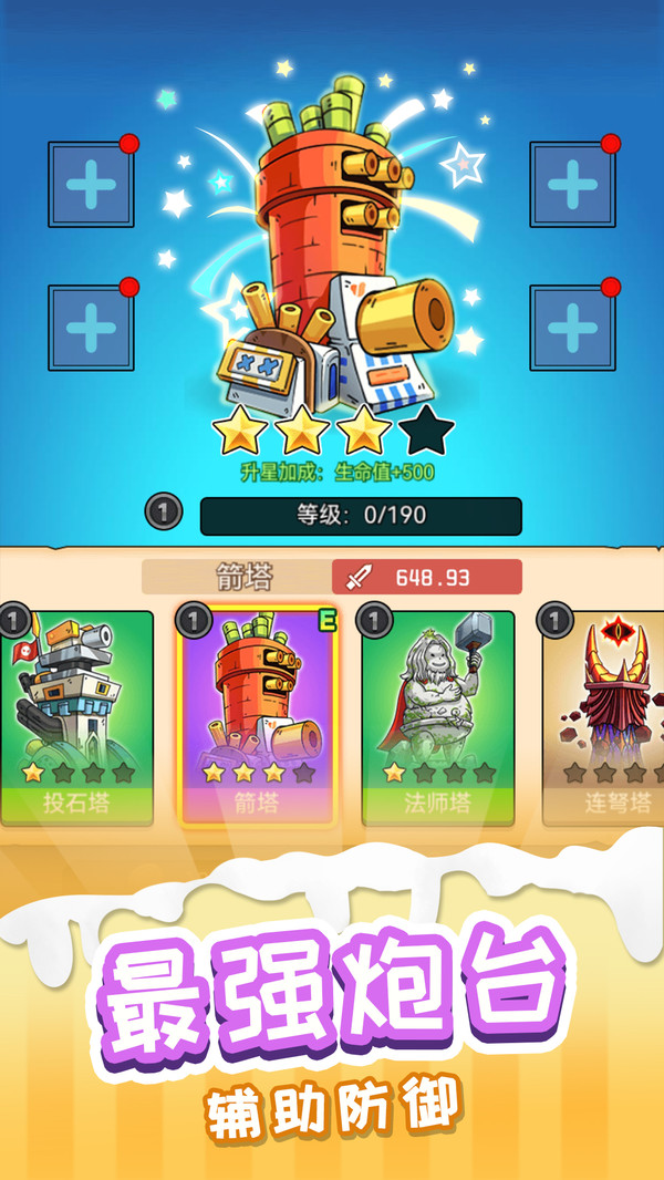 火柴人冒险王手游最新版截图2