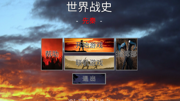 世界战史先秦游戏最新版
