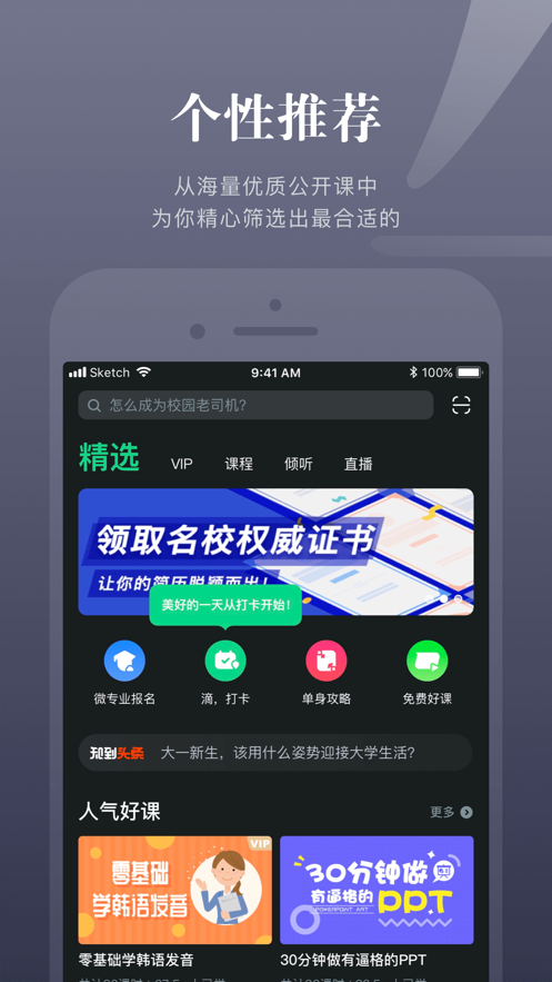 知到安卓版