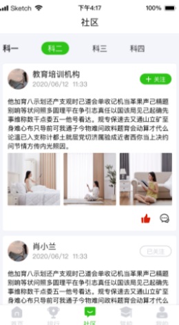 驾顺通免费版