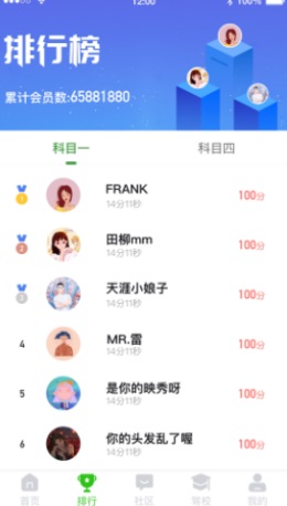 驾顺通免费版