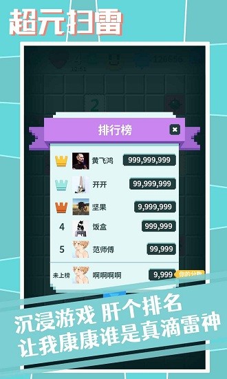 超元扫雷游戏最新版截图2
