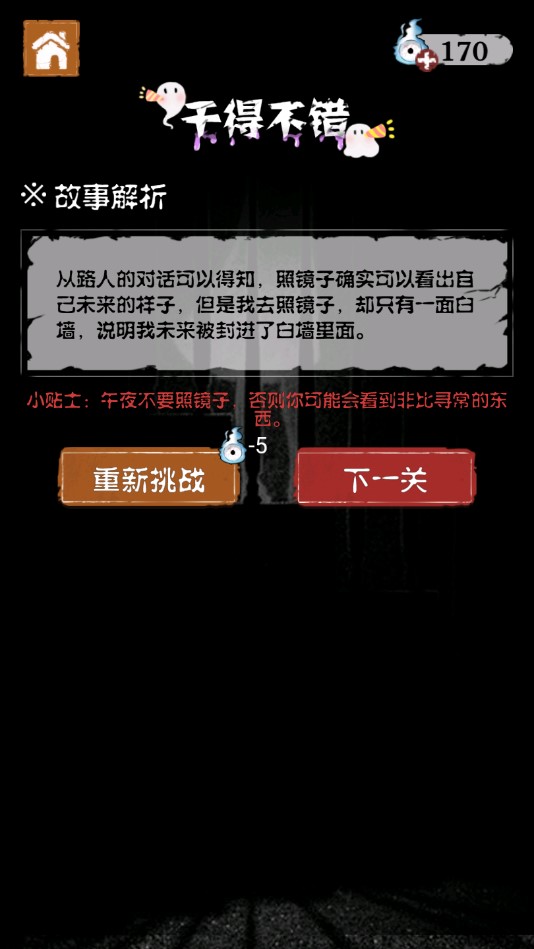 细思恐极诡事录破解版(细思极恐)截图2