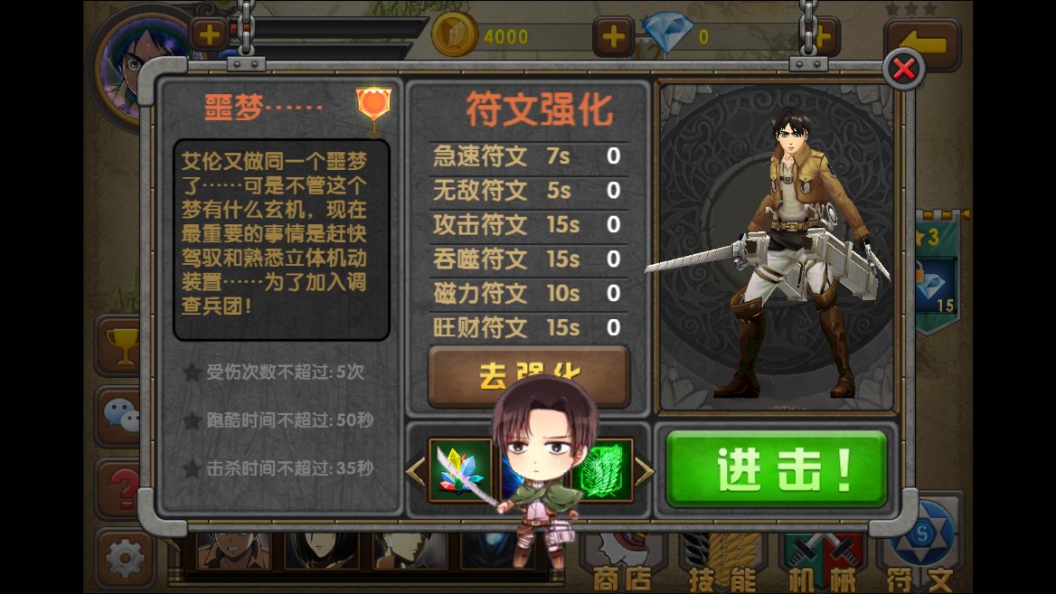 进击自由之翼游戏官方版截图2