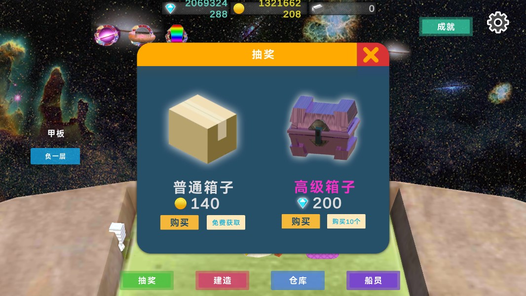 星际探险物语破解版截图2