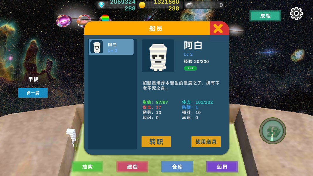 星际探险物语破解版截图3