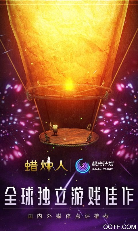 蜡烛人手机版截图3