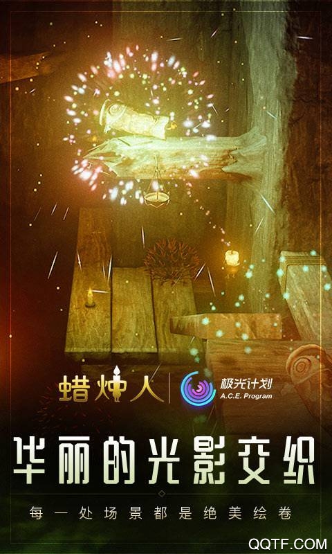 蜡烛人手机版截图2
