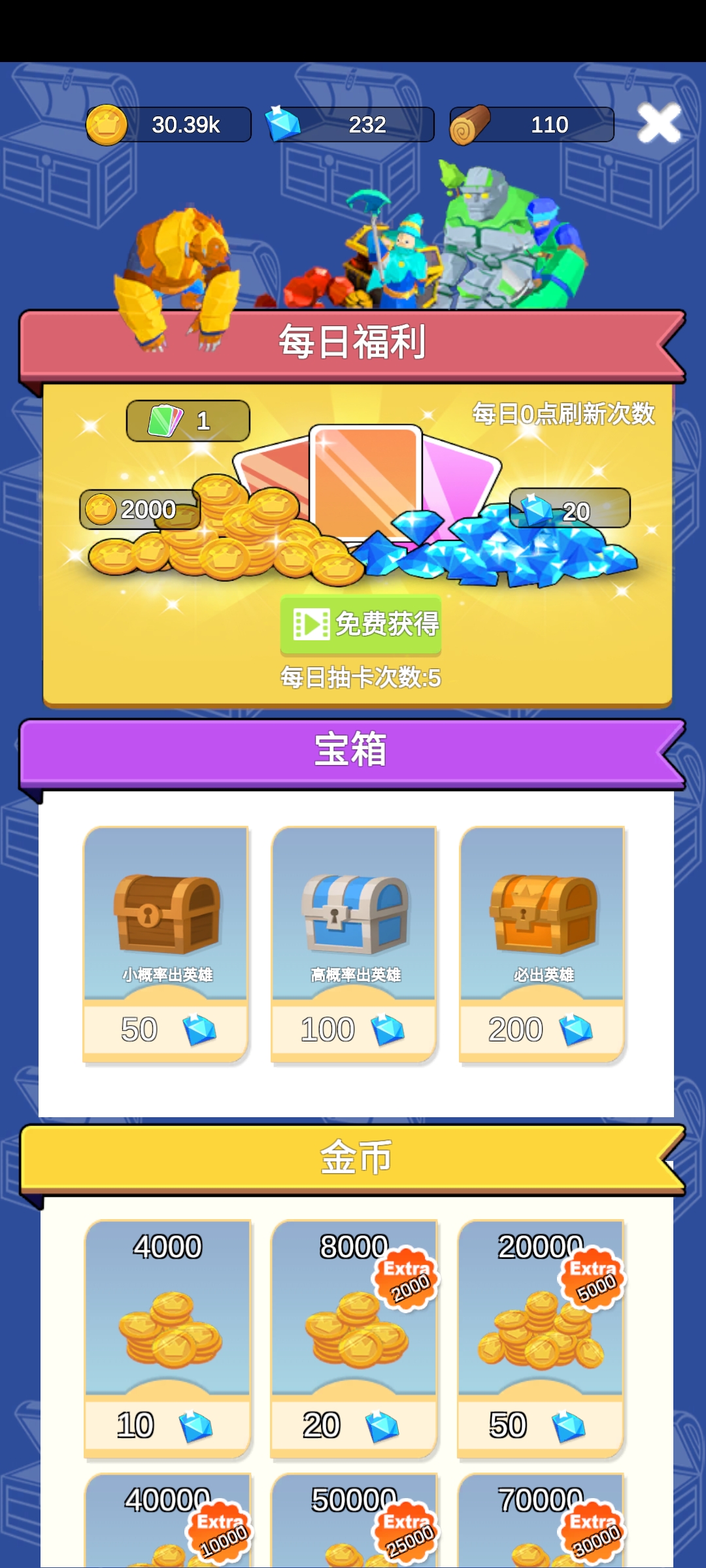合并传说：全面战争金币钻石不减反增版截图3