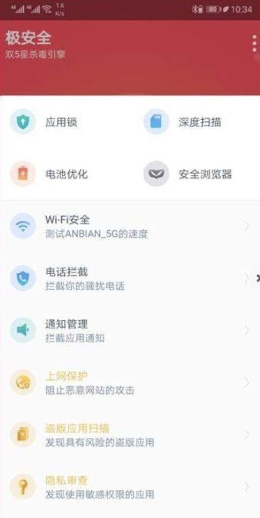 极安全安卓版