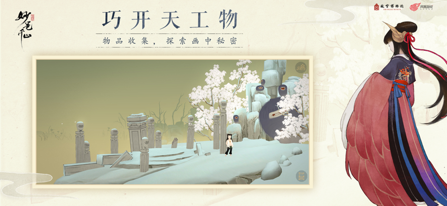 绘真·妙笔千山官方版