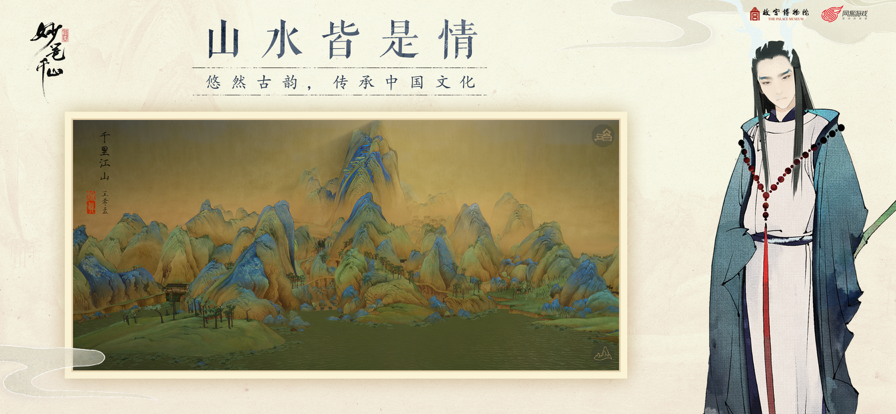绘真·妙笔千山官方版截图2