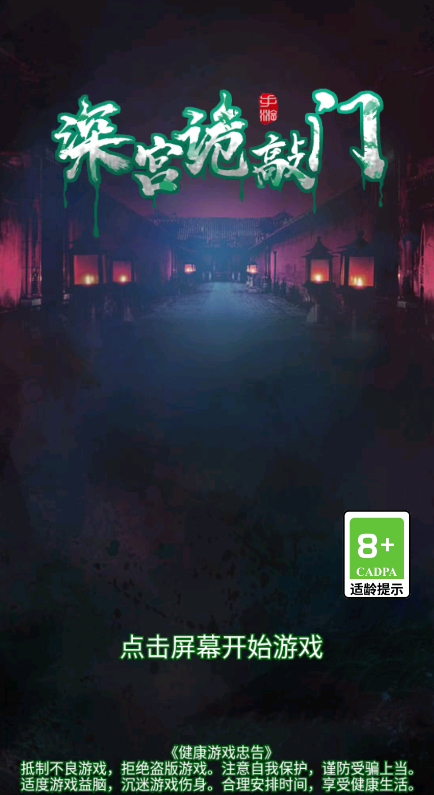 深宫躺平游戏破解版(深宫诡敲门)