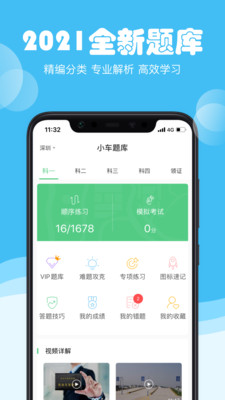 斑斑驾道安卓版