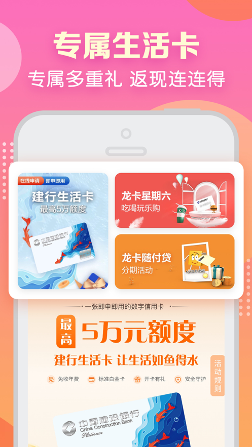 建行生活安卓版
