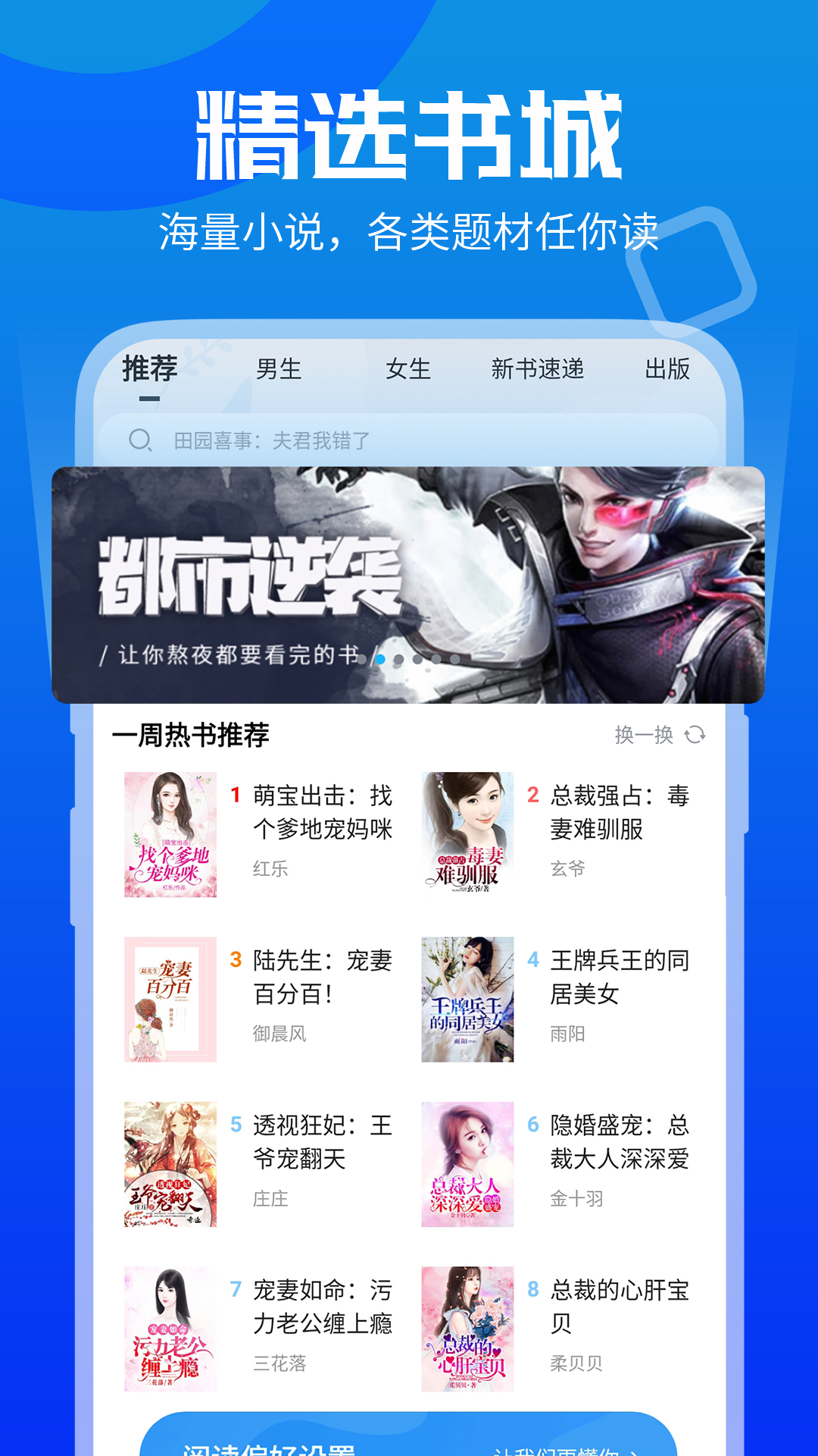 疯狂小说免费版