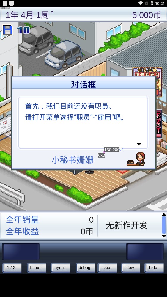游戏开发物语debug版截图3