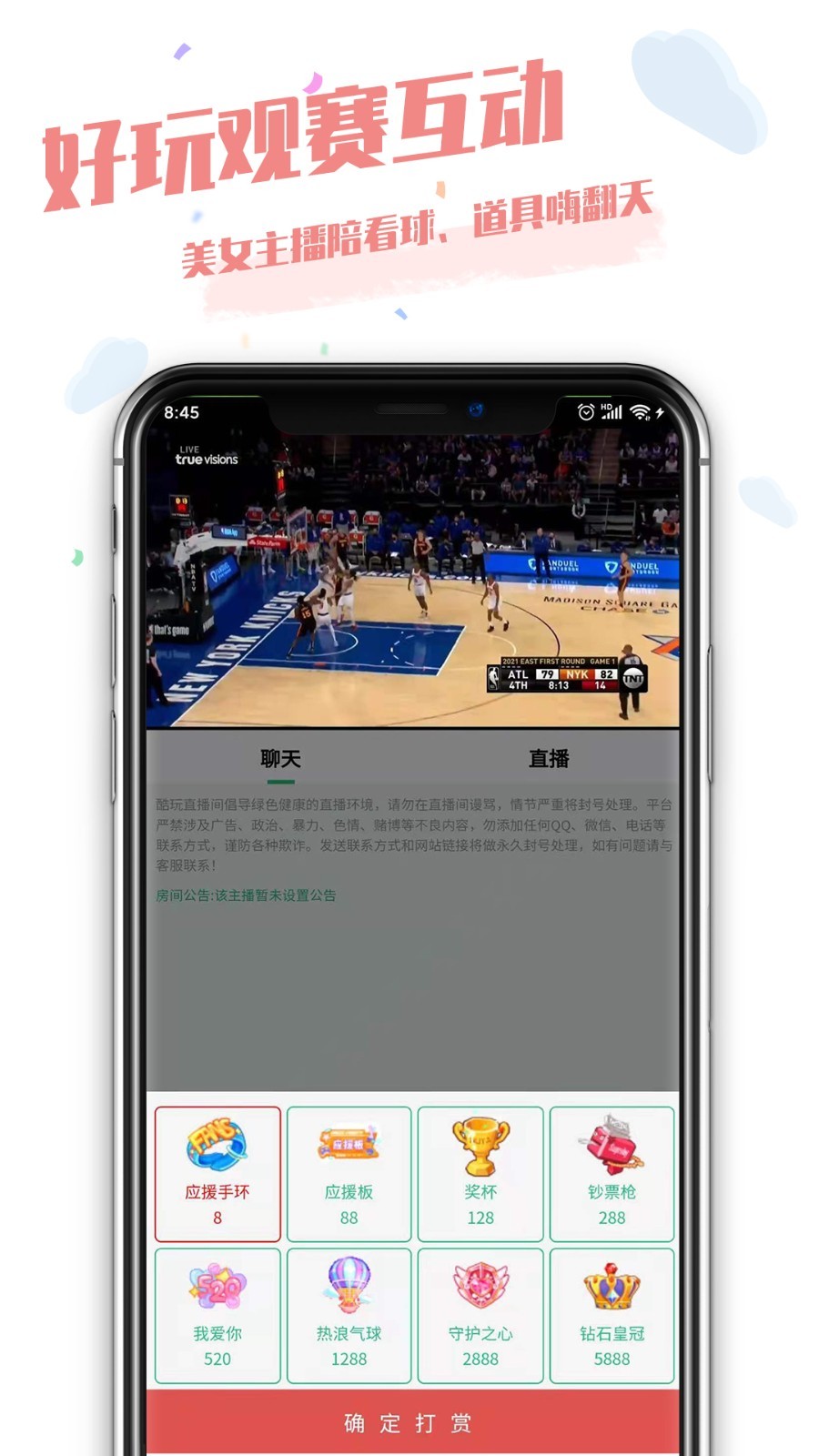 酷玩直播在线观看版