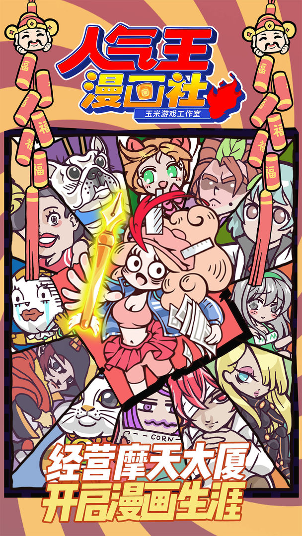 人气王漫画社九游版本截图2