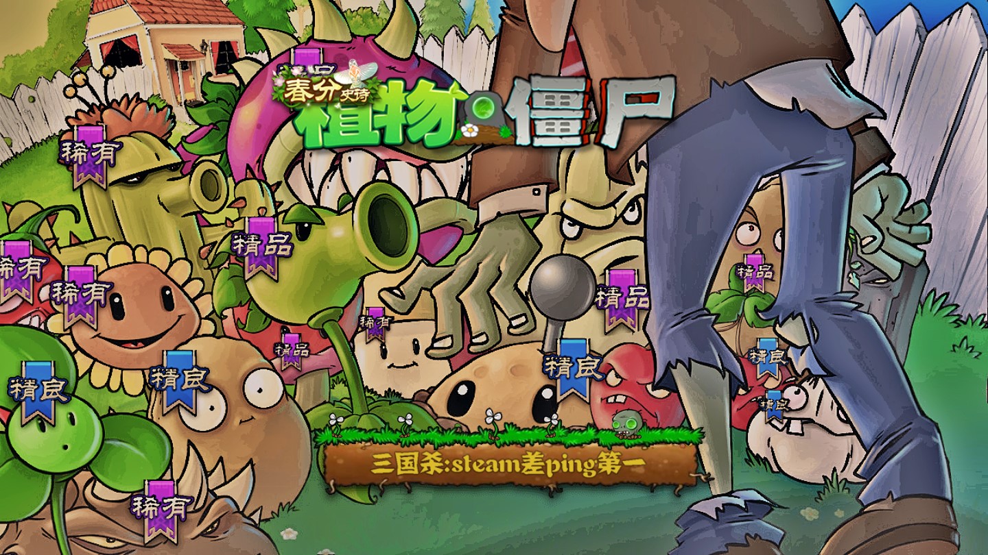 PVZ三国杀版官方版截图3