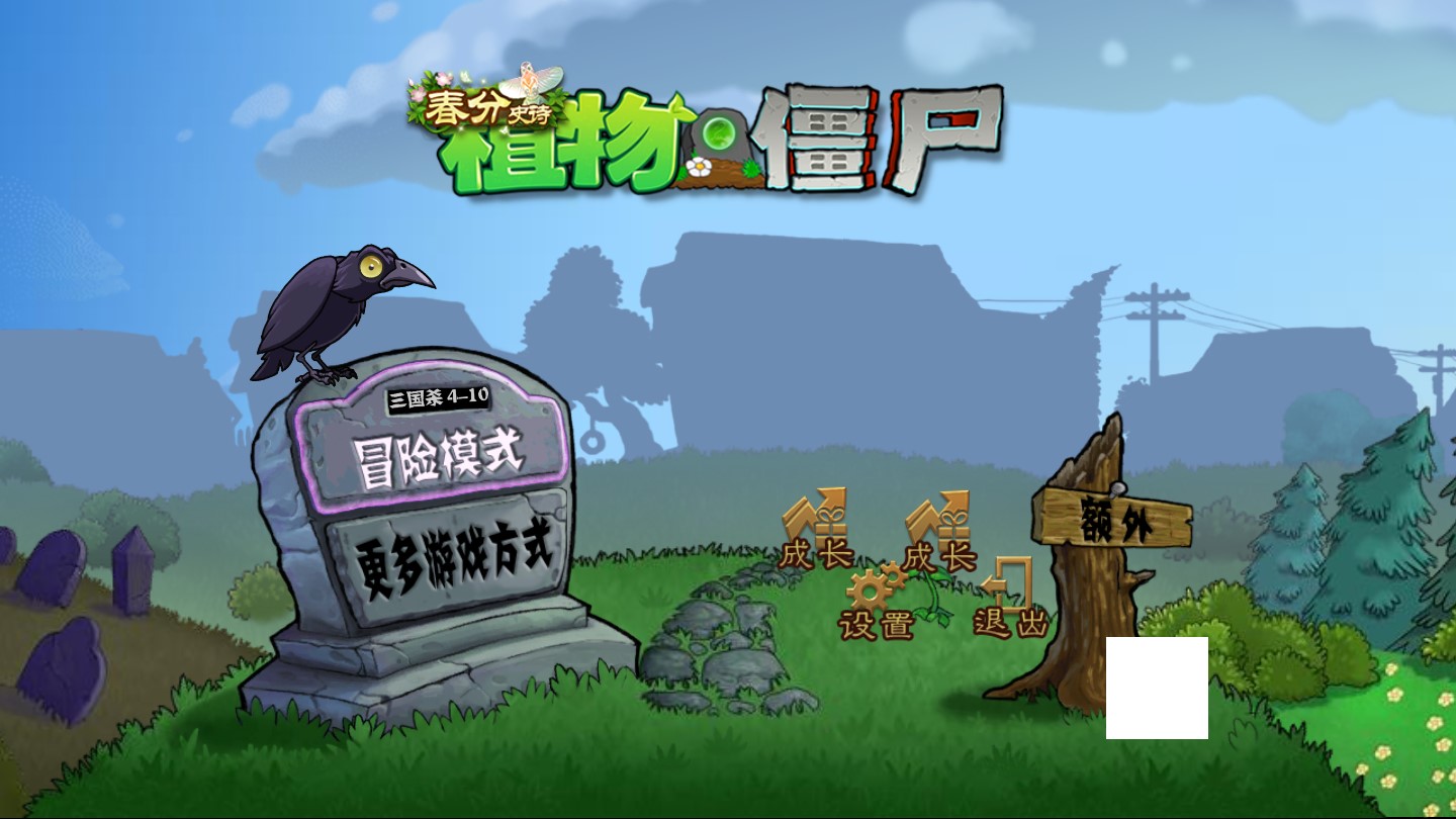 PVZ三国杀版官方版截图2