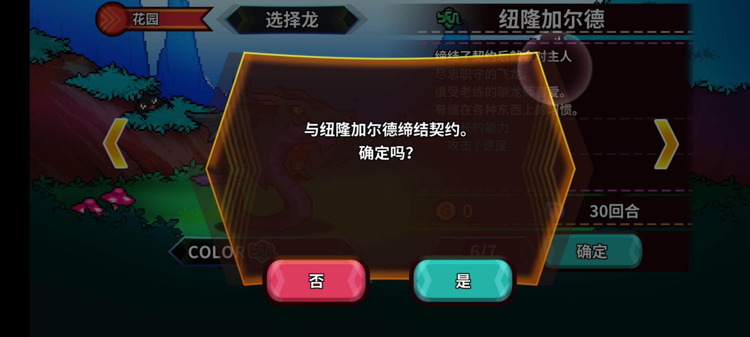驯龙师的契约中文版破解版