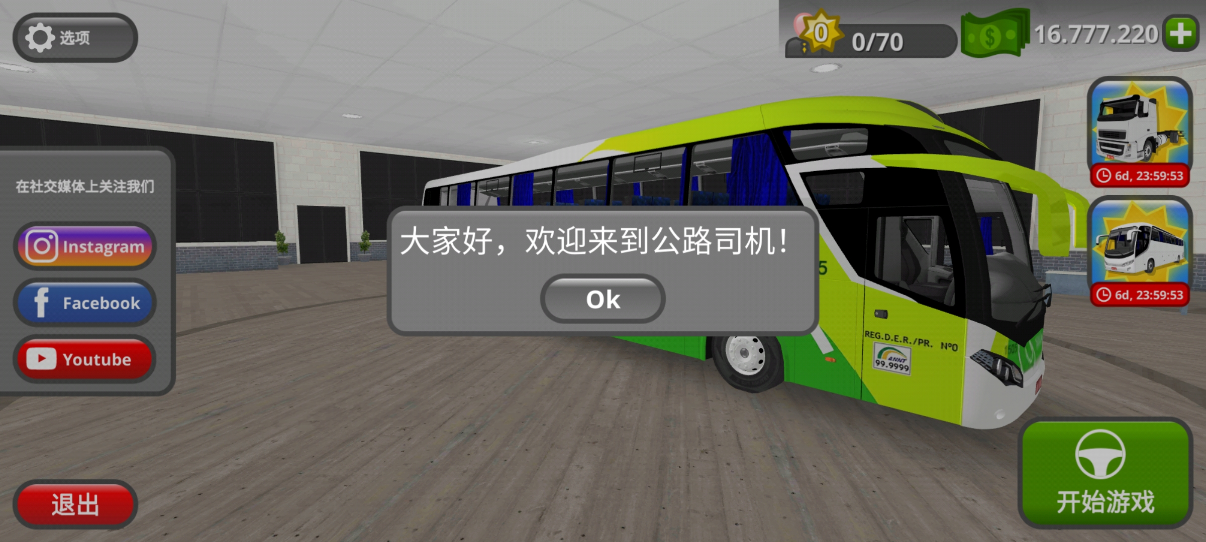 公路司机汉化破解版