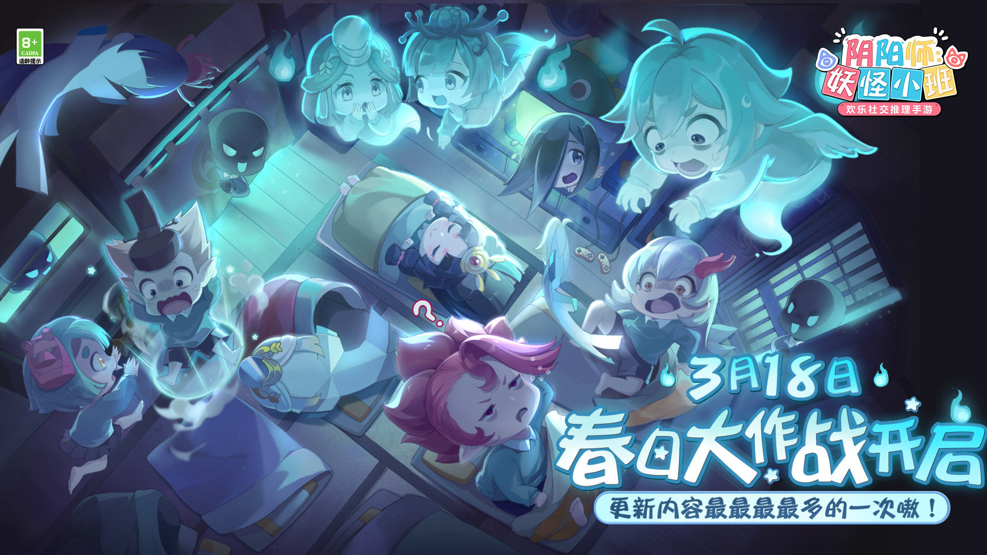阴阳师妖怪小班国服版