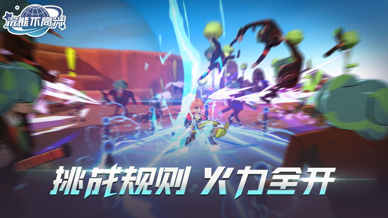 浣熊不高兴游戏官方版
